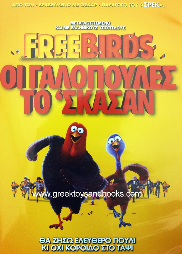 Free Birds - Greek Children's DVD